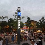 成都旅游攻略，一定要来宽窄巷子哦