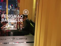 -丰茂烤串(金源店)