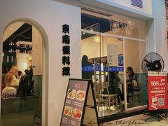 -米泰芒·东南亚料理(体育西店)