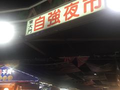 -花莲东大门国际观光夜市