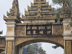 -边寨喊沙