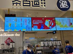 -茶百道(柏威年店)