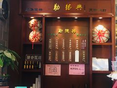 门面-勤德兴(湖滨路店)