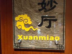 -温德姆花园酒店-鼎丰阁中餐厅