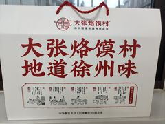 -大张烙馍村(泉山店)