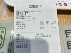 -荔银肠粉·非遗手藝(夫子庙店)