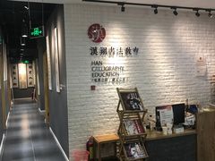 -汉翔书法丨书法·美术·硬笔·国画(望京校区)