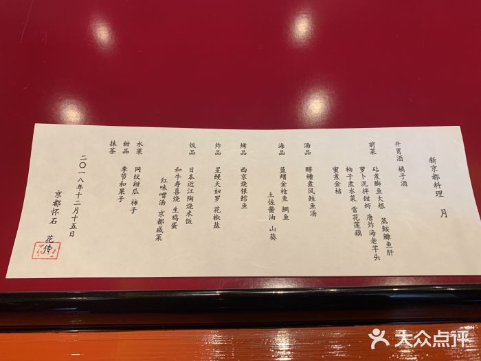 盘古七星酒店·京都怀石花传日餐厅菜单图片
