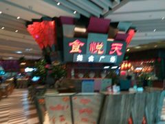 -食悦天美食广场(西安CityOn熙地港购物中心店)