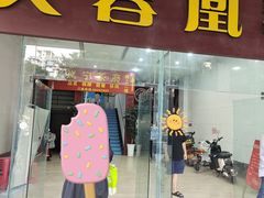 -芙蓉凰花园酒楼