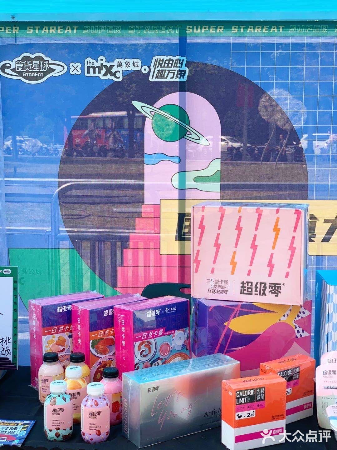 国庆必打卡📍超级食货星球国庆节食力炸街