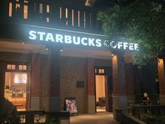 -星巴克臻选(思南公馆店)
