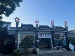 -伍山石窟
