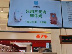 -兰熊鲜奶(昌平悦荟店)