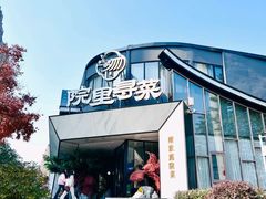 -院里寻菜·精致庭院菜(观沙岭店)