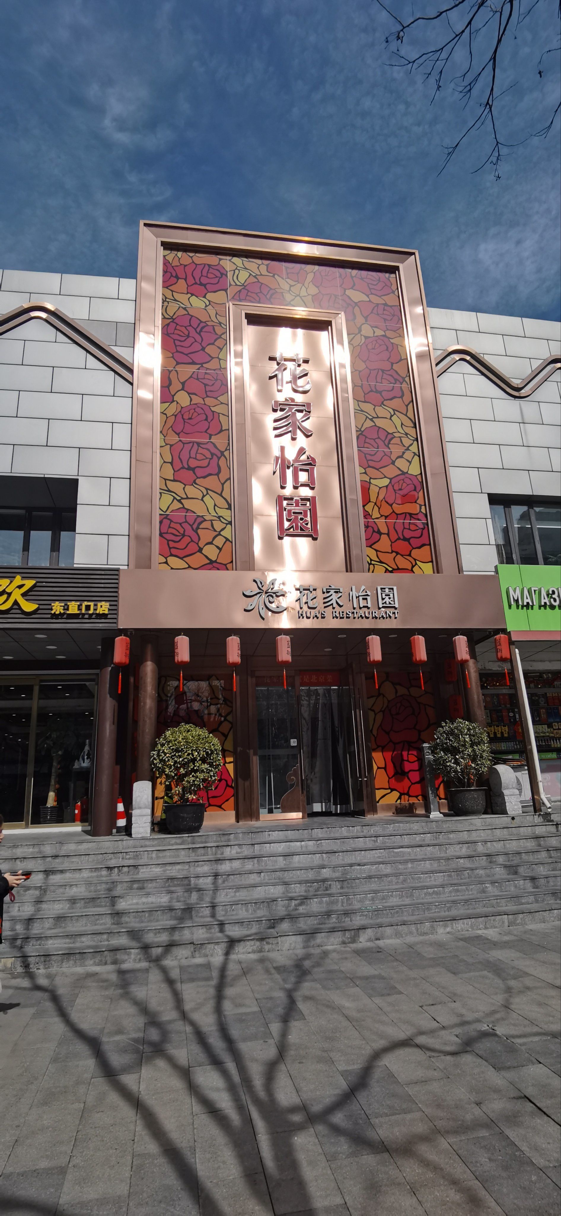 簋街,花家怡园,餐饮