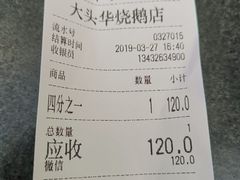 账单-黄连大头华烧鹅店(大良店)