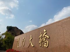 -海堤纪念公园
