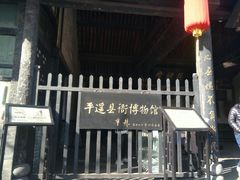 -平遥县衙