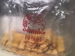 -闻酥园(水碾河路店)