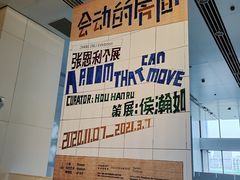 -上海当代艺术博物馆