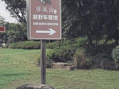 -杭州屏风山越野车营地·团建别墅轰趴民宿