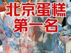 -柏尼娅PEARIA·蛋糕定制(北京SKP店)