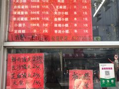 -松盛糕团店(红旗桥店)