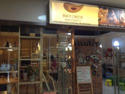 -素能手工陶艺馆·陶艺diy·亲子游乐(深圳书城·中心城店)