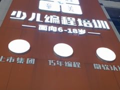 -童程童美少儿编程乐高机器人(河西万达校区)