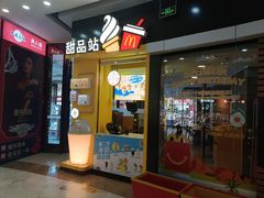 -麦当劳(莆田荔城大道万达店)