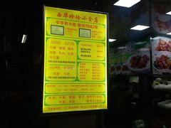 -珍珍小食店(西华路店)