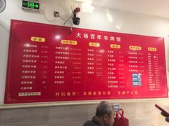 -大场羊肉馆(延吉东路店)