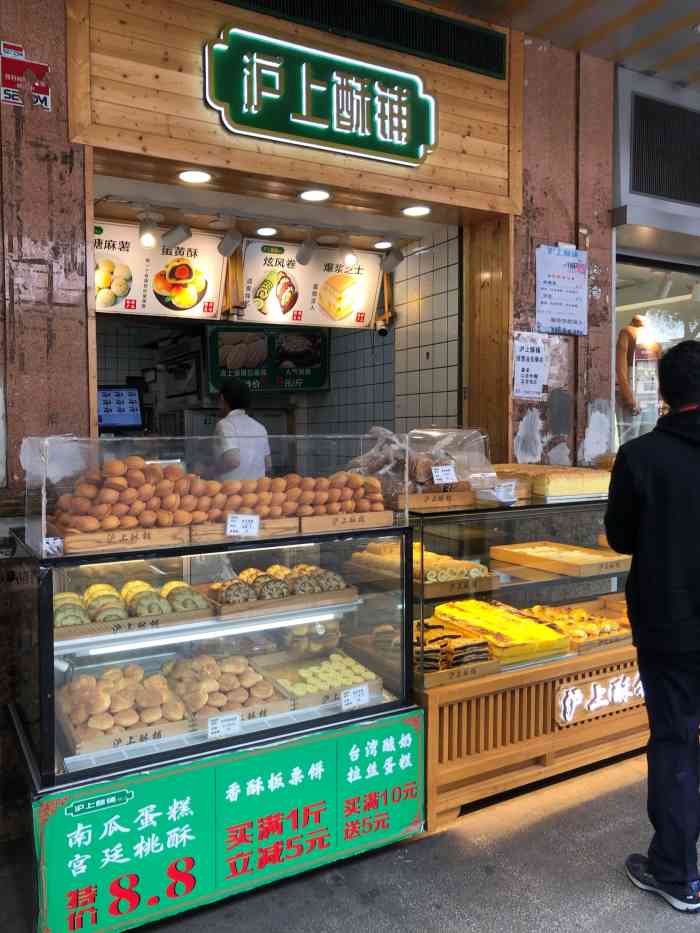 沪上酥铺(东晓南店)-"「无糖麻薯」吃的停不下口,虽说无糖,但因.