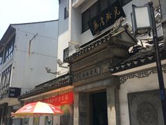 -光裕书厅·评弹茶馆·剧场(观前街店)