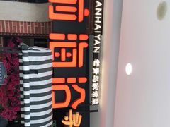 -前海沿·青岛菜(李沧万达店)