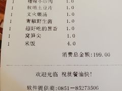 账单-树厨贵州菜(大十字店)