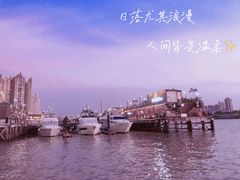 -太古仓码头