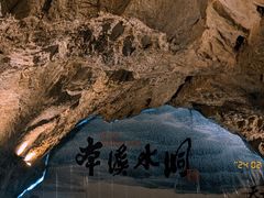 -本溪水洞