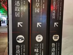 -绍兴鲁迅故里·沈园景区