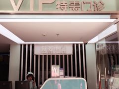 -上海市皮肤病医院(武夷路院区)