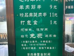 -景泰马记电烤串
