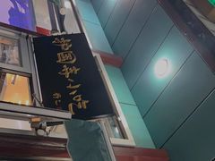 -护国寺小吃(新街口店)