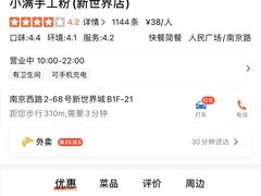 -小满手工粉(上海新世界城店)