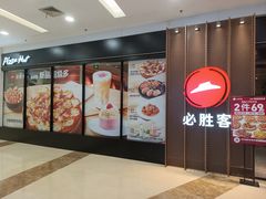 -必胜客(百联又一城店)