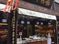 门面-張飛牛肉(锦里店)