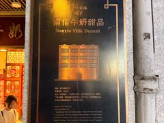 -南信牛奶甜品专家