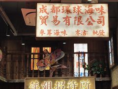 -萍姐火锅·公路夜市(南京新街口店)