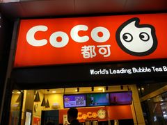 门面-CoCo都可(西安路民勇店)