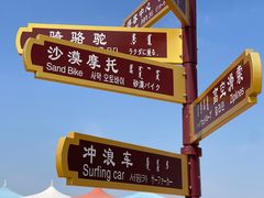 -银肯塔拉沙漠生态旅游景区